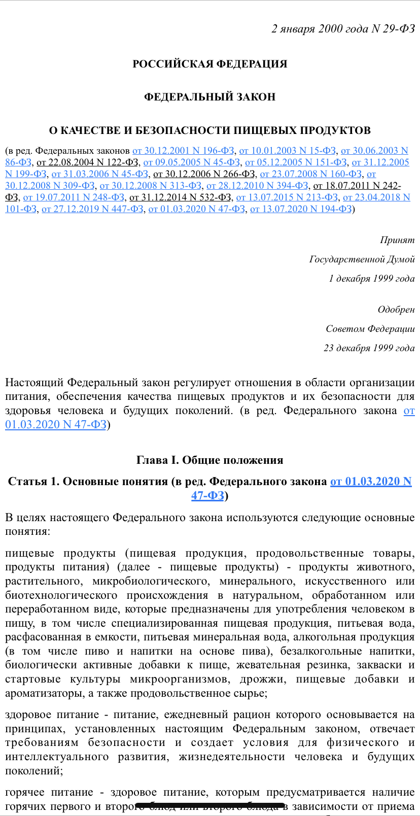 Федеральный закон о качестве и безопасности пищевых продуктов