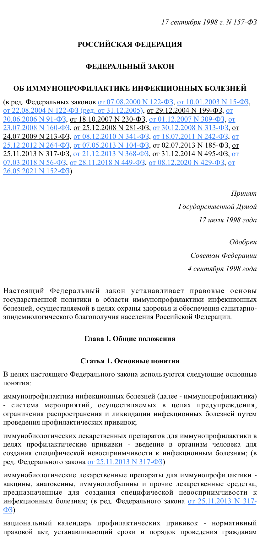 Федеральный закон об иммунопрофилактике инфекционных заболеваний